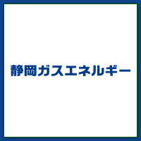 ガス料金について 静岡ガスエネルギー