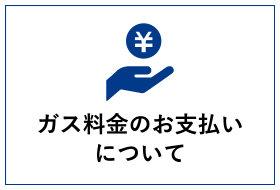 Lpガス料金 各種お手続き 静岡ガスエネルギー